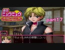「実況」プレステでご奉仕すっぞ！！part１7