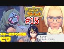 【ポケモンスカーレット】#15 ｢スター団最後の砦かくとう組のビワとマジボスの正体はクラベル校長？！｣【ポケットモンスター/#ポケモンSV/初見実況/小窓屋巧弥】