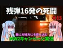 【CODMW2】まずい！弾がないぞ!!!敵にも味方にも突っ込むキャンペーン実況パート15