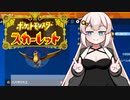 【ポケモンSV】あかりちゃんず☆ポケモンきろくっ！#2