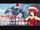 土地破壊サンタがタイタンに乗ってプレゼントを配って回る【MTGアリーナ】