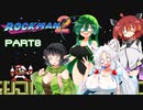 セイイタの積みゲー消化日和【ロックマン2】Part8