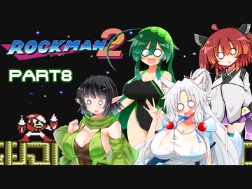 セイイタの積みゲー消化日和【ロックマン2】Part8