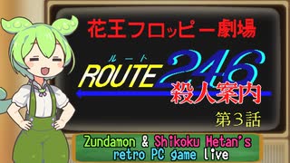 【花王フロッピー劇場 第3話】ずんだもんとめたんちゃんが遊ぶ レトロPCゲーム実況 #3