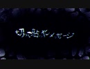 切って貼ったメッセージ / 鏡音リン & 歌愛ユキ