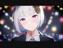 いいこにサンタはやってこない。/ Coal feat. 裏命(RIME)