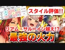【ロマサガRS】でも私の評価は…4周年聖夜祭編ガチャは引くべきか？詳細に評価してみた！【ロマンシング サガ リユニバース】