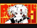 感情ディシーブ／ろーある　湊音-みなとが【歌ってみた】