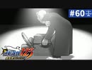 【実況】どんな嘘も見破るぞ＊逆転裁判を初見プレイ【part.60】