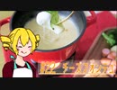 ξﾟ⊿ﾟ)ξ雑に料理を楽しむようです#22【チーズフォンデュ】