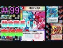 【デュエプレ】茜ちゃんの気まぐれデュエル　＃99【VOICEROID実況】