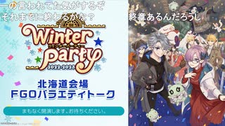 無課金初期勢のFGO　リアイベ生中継視聴動画　前編（バラエティトーク）