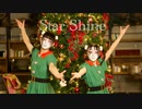 【しいたけ&あられ】Star Shine　踊ってみた【オリジナル振付】