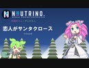 【NEUTRINOカバー】恋人がサンタクロース/松任谷由実【四国めたん・ずんだもん 】