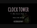 クリックで少女を導け！　弦巻マキ　結月ゆかりの「クロックタワー　～The First Fear～」実況プレイpart0