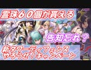 【城プロ】新タワーディフェンスやろうぜ！キャンペーン【告知忘れ？】