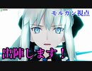 【FGOAC実況/モルガン】まろオルタ中級者視点　part64