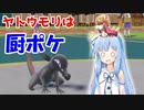 【VOICEROID実況】最強ポケモンと一緒にやるポケモン実況part2　ヤトウモリは厨ポケ【ポケモンSV】