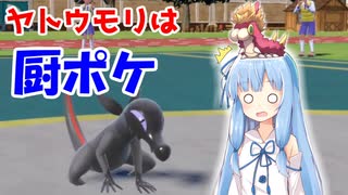 【VOICEROID実況】最強ポケモンと一緒にやるポケモン実況part2　ヤトウモリは厨ポケ【ポケモンSV】