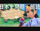 ４章　飛鳥時代の政治と文化❸　果てしなく続く日本史朗読シリーズ
