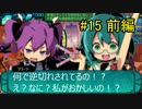 【ゆっくり実況】世界樹の迷宮Ⅳ 勝手にストーリーモード【第15話前編】