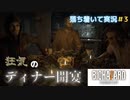 【バイオ７】初見でも落ち着いてプレイしたい　Part３【ゲーム実況】