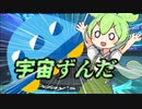 宇宙人、ニュース番組、ずんだもん　
