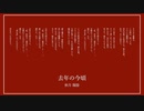 去年の今頃 / IA + 初音ミク ...秋月陽陰