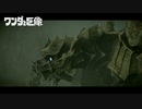 今更初見でワンダと巨像　実況　Part9