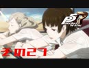 【P5R】バグで名前が「う　う」になった主人公で怪盗してみた その27【ペルソナ5ザ・ロイヤル】