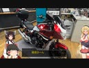 この広い世界をバイクで楽しむ旅！ 納車編