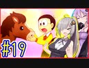 社畜ゆかりさんの牧場生活 #19【のび太の牧場物語】【VOICEROID実況】【結月ゆかり&紲星あかり】