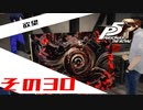 【P5R】バグで名前が「う　う」になった主人公で怪盗してみた その30【ペルソナ5ザ・ロイヤル】