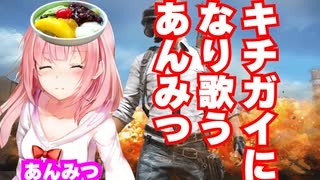 緊張でキチガイになり歌い始めるあんみつ
