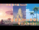 【原神・ゆっくり実況】番外編 Part34～自分達だけの空間（ばしょ）を手に入れたよ！