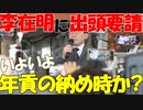 【韓国】韓国検察が最大野党｢共に民主党｣の党首に出頭要請! いよいよ年貢の納め時か...【時事ニュース解説】