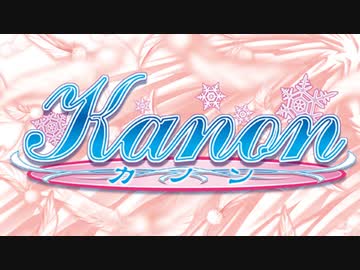 日溜まりの街 / Kanon【FM音源版】