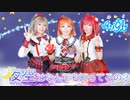 【Ari9l】夜空はなんでも知ってるの？　踊ってみた Full * ラブライブ！サンシャイン!! - Lovelive! Sunshine!! CYaRon!