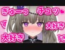 【激レア】珍しくデレデレで大好きが止まらない冥鳴ひまり【切り抜き / Vtuber】