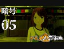 【ミステリーアニメ】かえるノこだあれ：05「暗号」