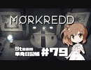 さとうささらの「Steam」単発日記帳 #79