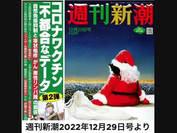 【全文】週刊新潮コロナワクチン「不都合なデータ」第２弾 @kinoshitayakuhi