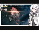 【Destiny2】アリアルとミリアルのガーディアン生活(影の砦編)#7 【CoeFont実況】