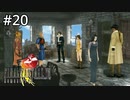 #20【初見実況】記憶を失った幼馴染たち【ファイナルファンタジー VIII リマスタード】