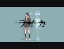 ライカ　歌ってみた