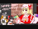 【東方イラストメイキング】力作！？