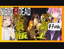 【ボイスロイド実況】やっぱり今回もよく燃える！？火炎瓶とバイク制作！ついでに研究度探索編【帰ってきたNightoftheDead　A2.0＃2】