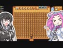 【ソフトウェアトーク実況】　Stardew Valleyやるよ　part131