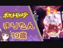 【#4】ポケットモンスターきりたん１９歳(打ち切り)