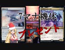 【MTGアリーナ】メリークリスマス！浪漫デッカーのプレゼント機体（BROスタンダード）【ボイスロイド実況プレイ】